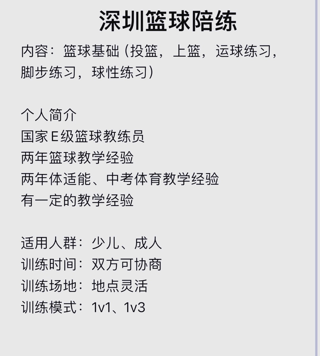 制定篮球交流计划以促进个人技能发展的方法_0